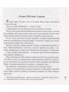 Я - пророк без Отечества. Личный дневник телепата Сталина